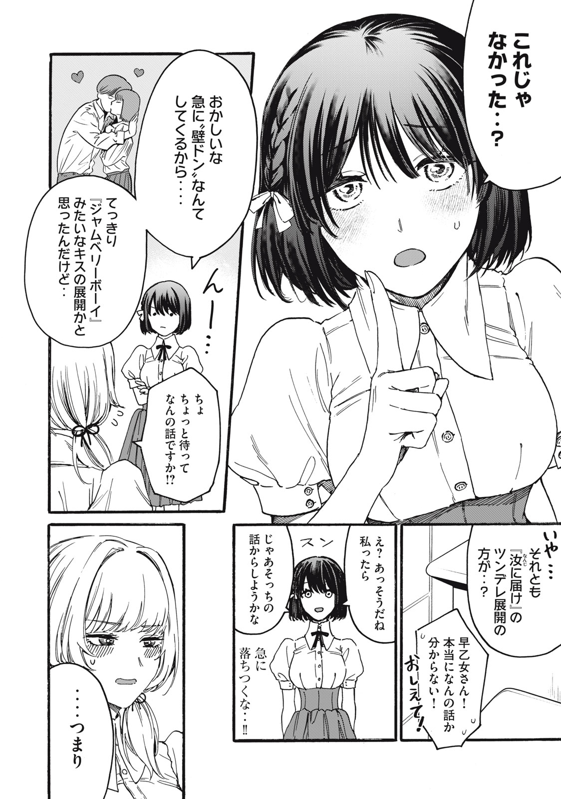 Ore no Dankon Sacrifice Chapter 2 22ページ