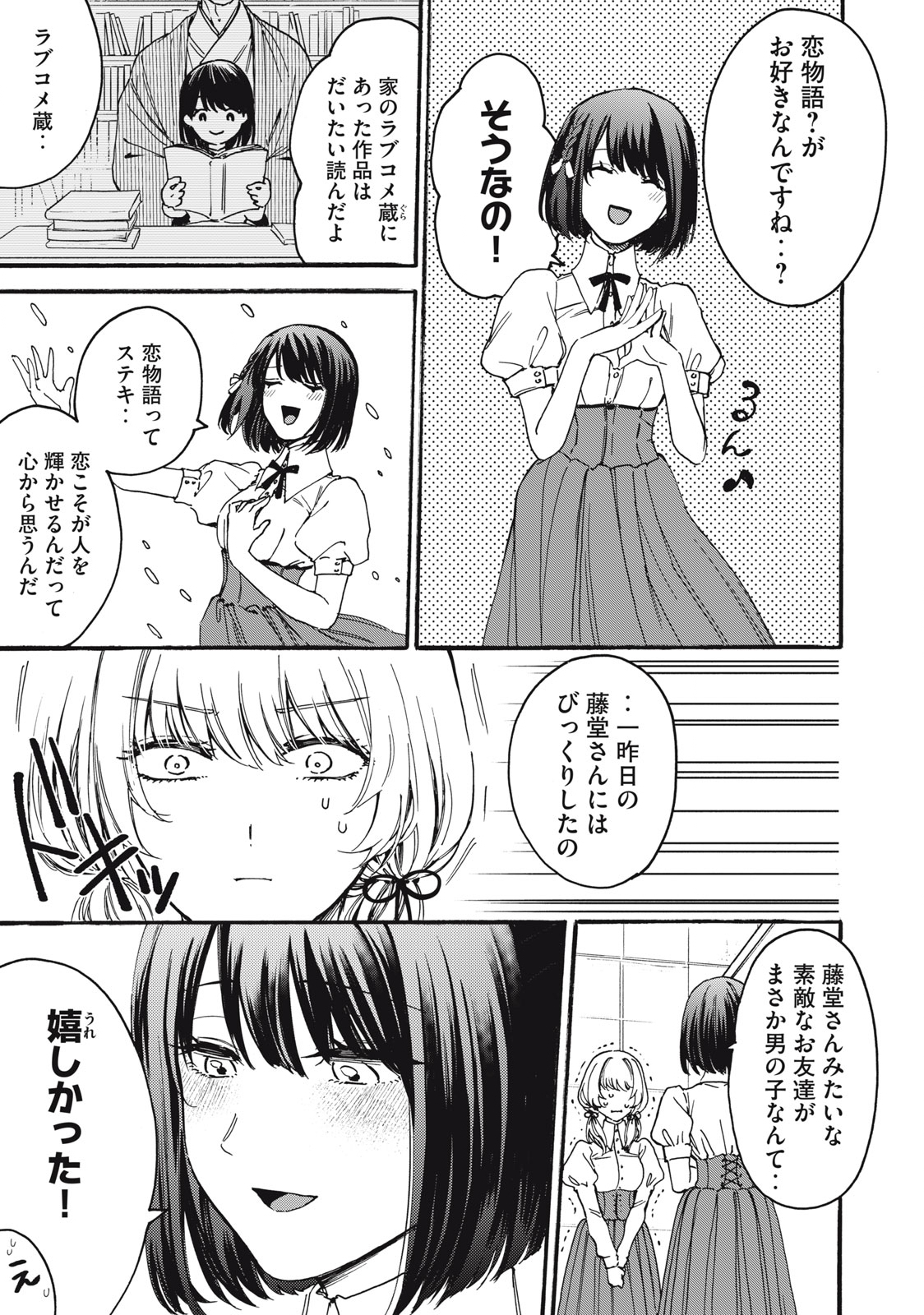 Ore no Dankon Sacrifice Chapter 2 23ページ