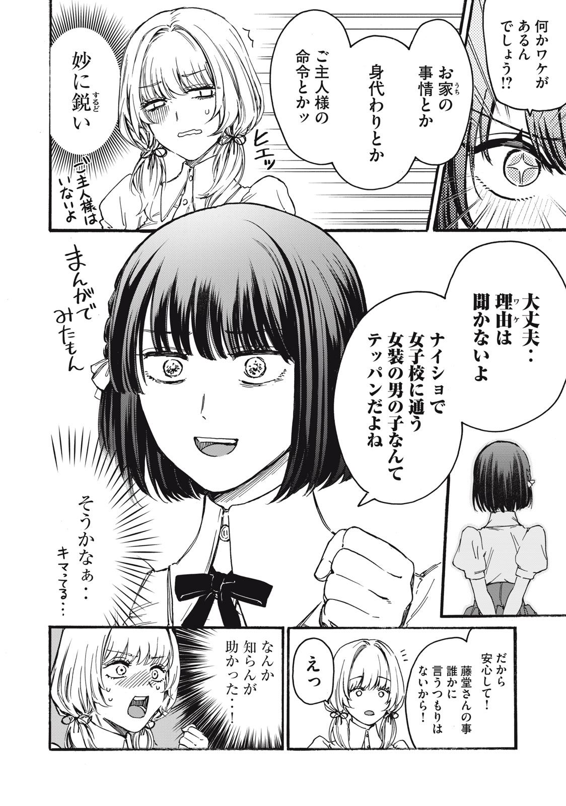 Ore no Dankon Sacrifice Chapter 2 24ページ