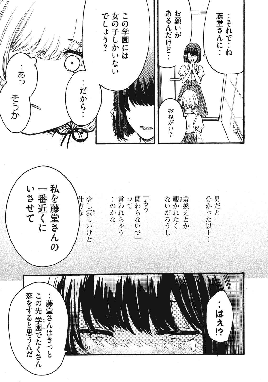 Ore no Dankon Sacrifice Chapter 2 25ページ