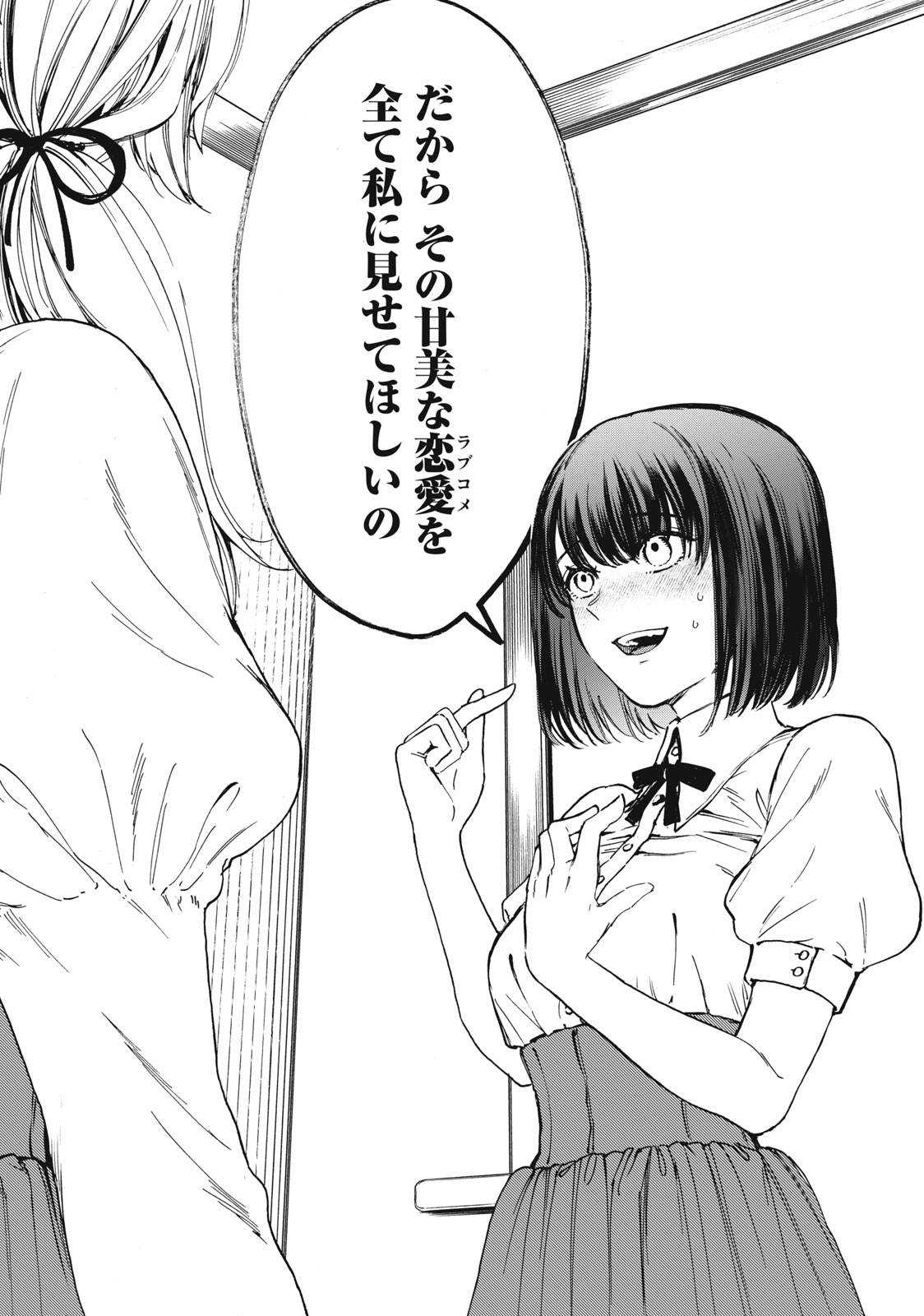 Ore no Dankon Sacrifice Chapter 2 26ページ