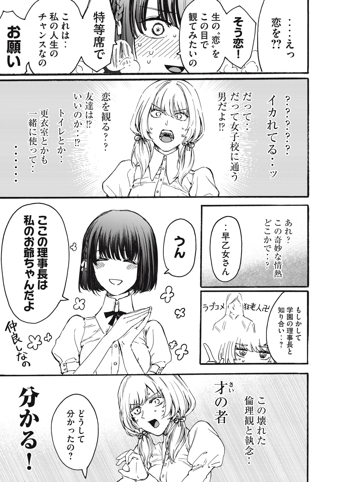 Ore no Dankon Sacrifice Chapter 2 27ページ