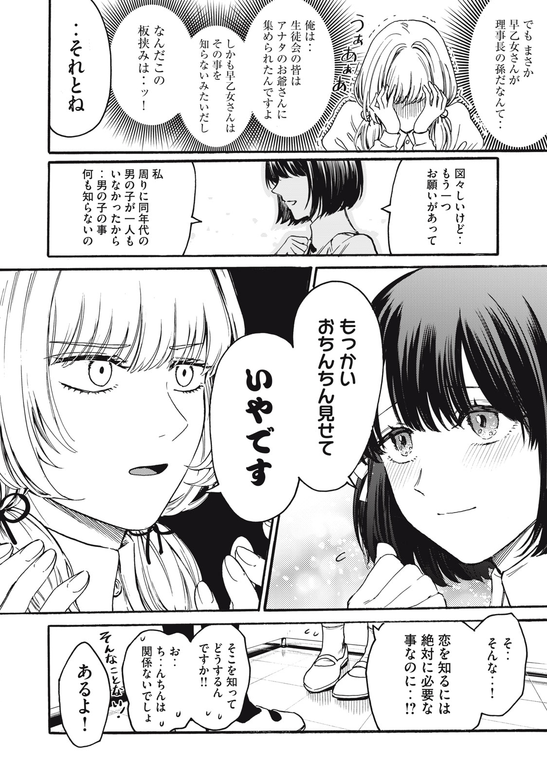 Ore no Dankon Sacrifice Chapter 2 28ページ