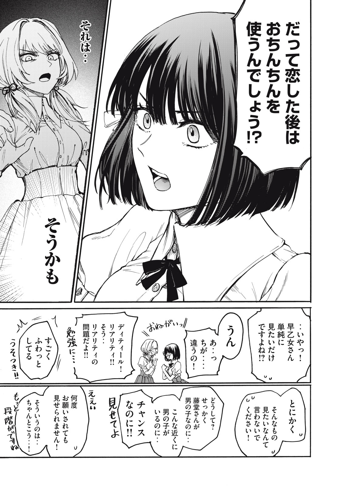 Ore no Dankon Sacrifice Chapter 2 29ページ
