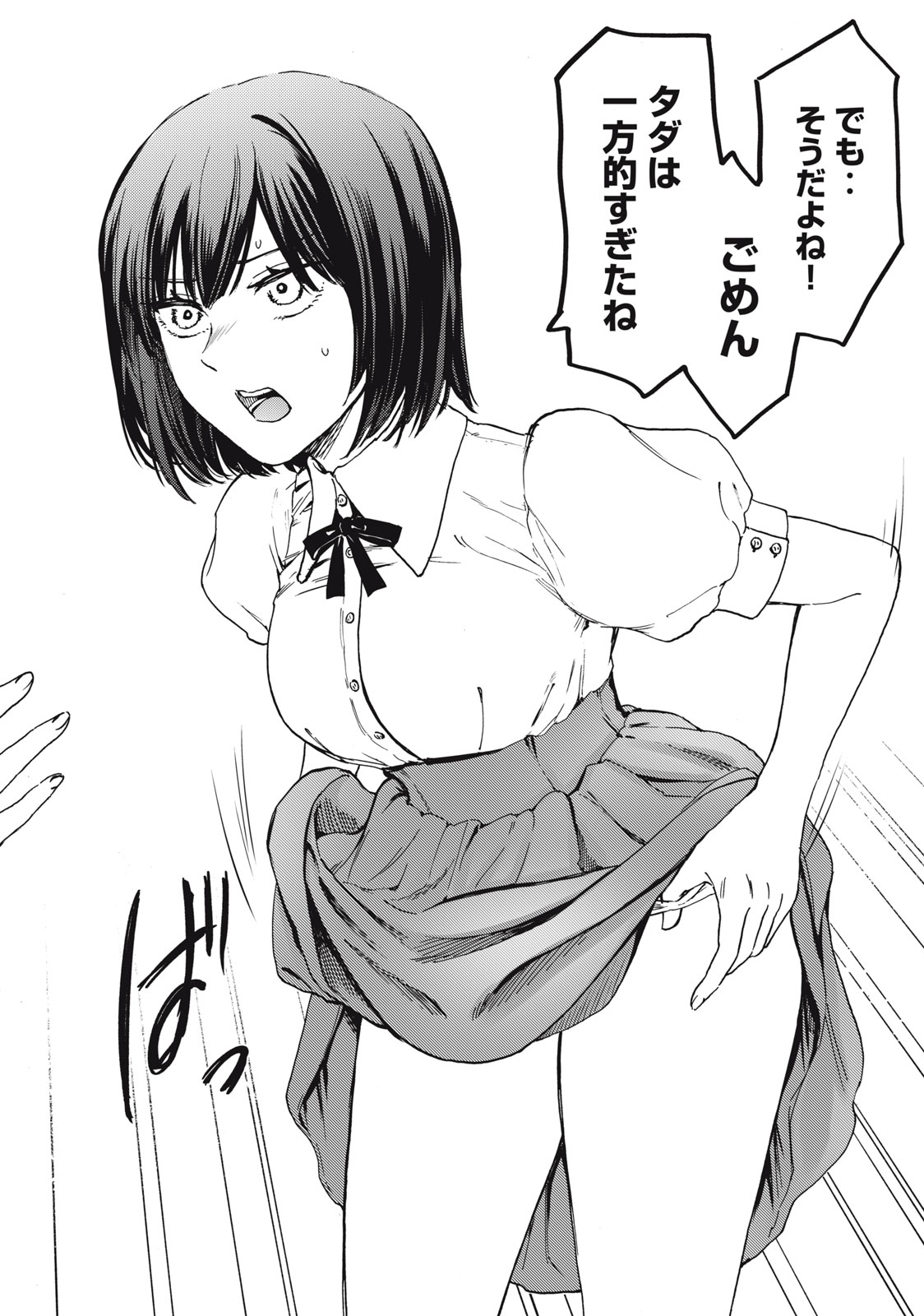 Ore no Dankon Sacrifice Chapter 2 30ページ