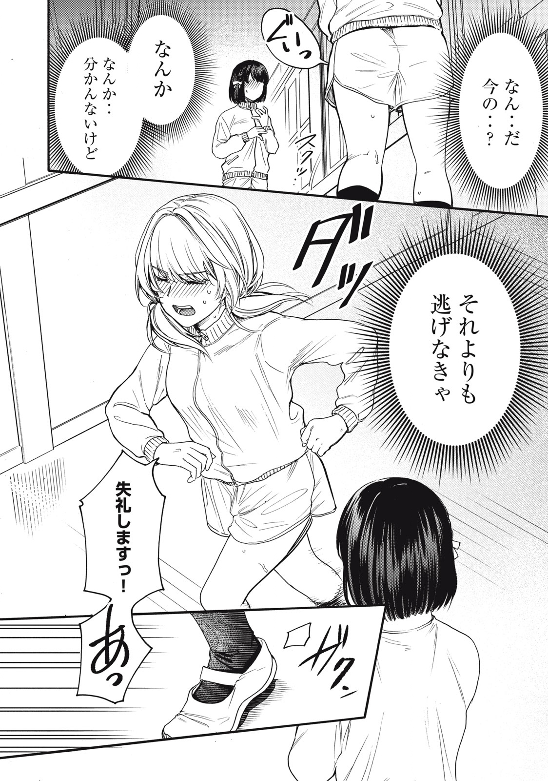 Ore no Dankon Sacrifice Chapter 2 4ページ