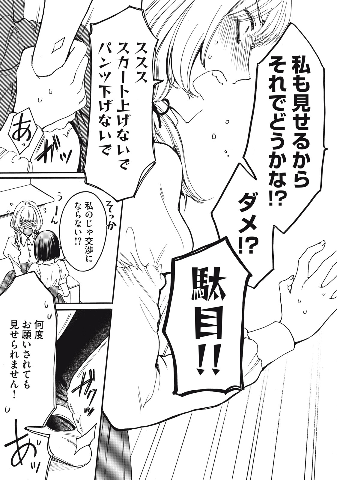 Ore no Dankon Sacrifice Chapter 2 31ページ