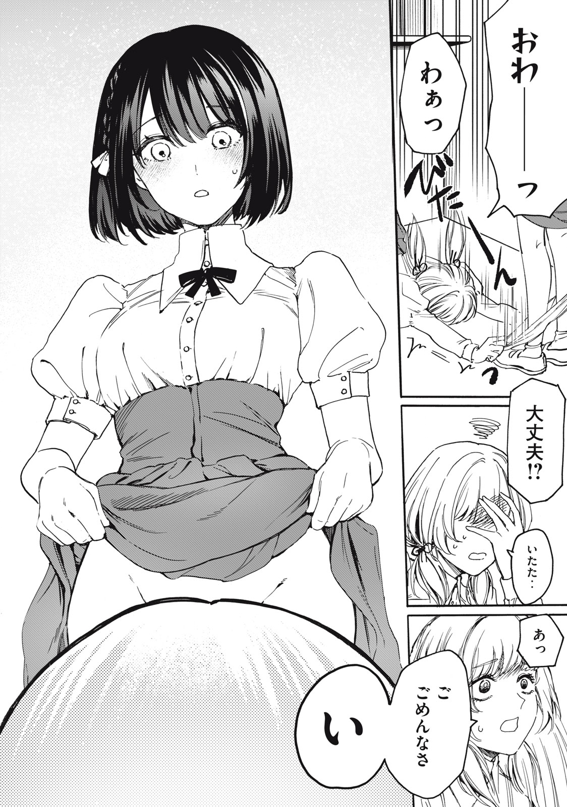 Ore no Dankon Sacrifice Chapter 2 32ページ