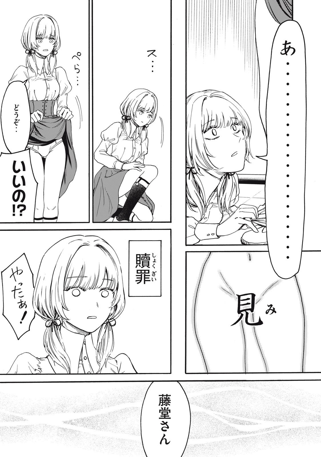 Ore no Dankon Sacrifice Chapter 2 33ページ
