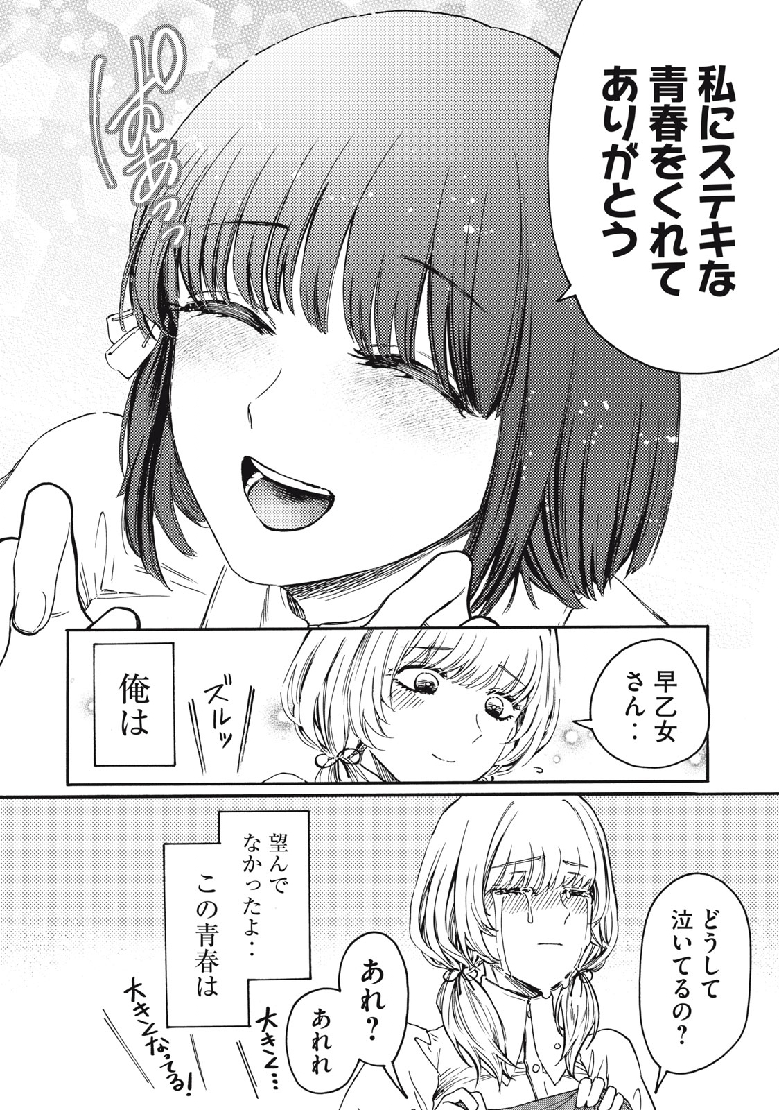 Ore no Dankon Sacrifice Chapter 2 34ページ