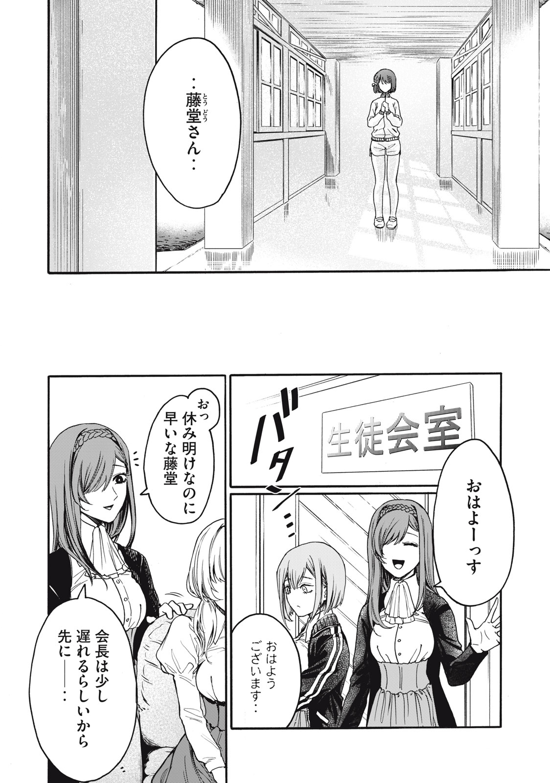 Ore no Dankon Sacrifice Chapter 2 6ページ