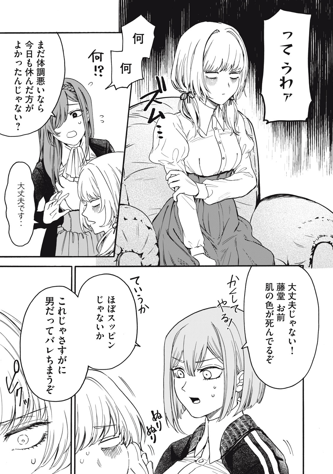 Ore no Dankon Sacrifice Chapter 2 7ページ