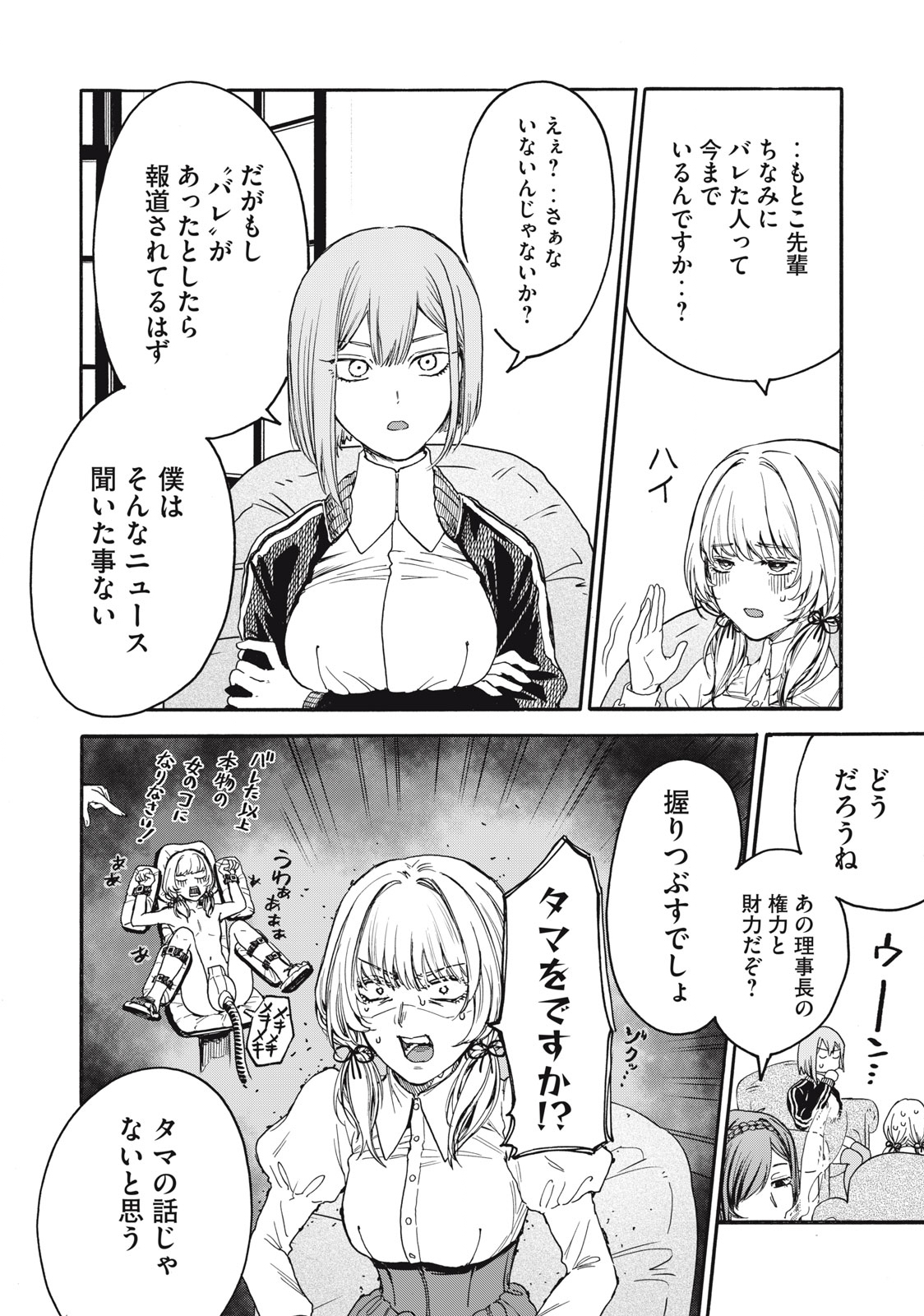 Ore no Dankon Sacrifice Chapter 2 8ページ