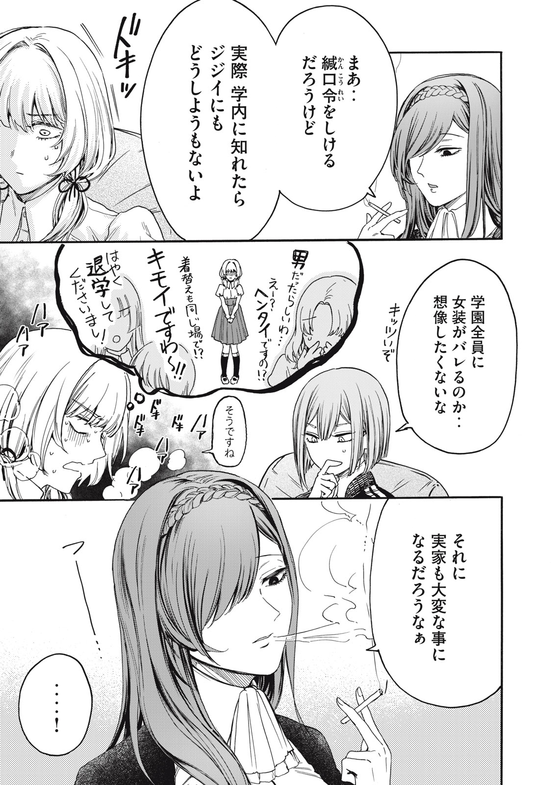 Ore no Dankon Sacrifice Chapter 2 9ページ
