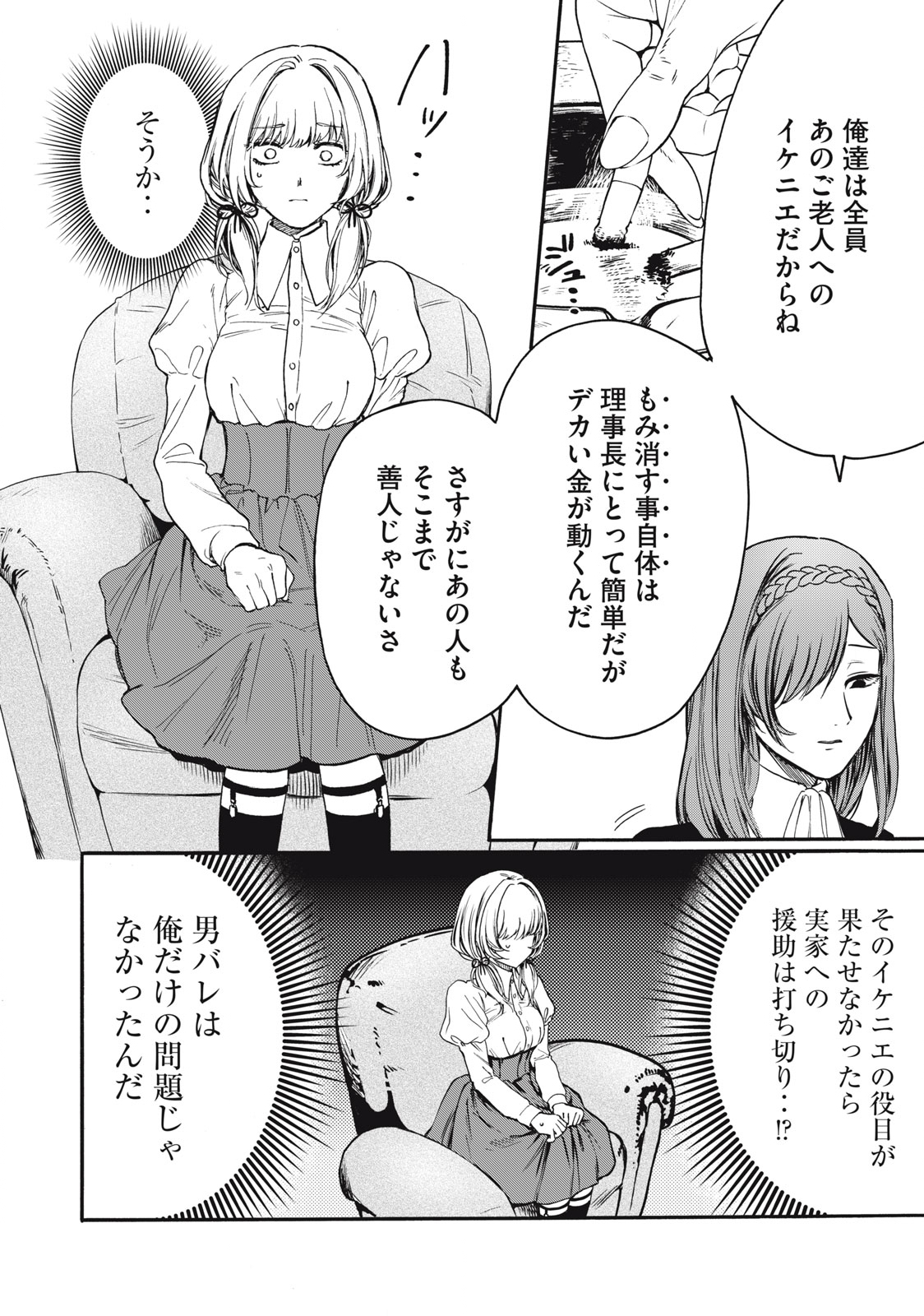 Ore no Dankon Sacrifice Chapter 2 10ページ