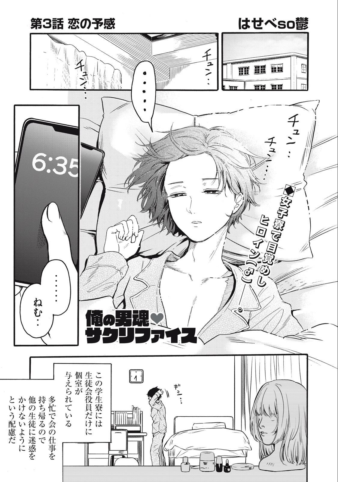 Ore no Dankon Sacrifice Chapter 3 1ページ