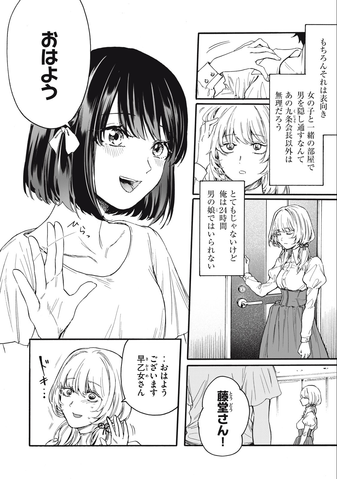 Ore no Dankon Sacrifice Chapter 3 2ページ