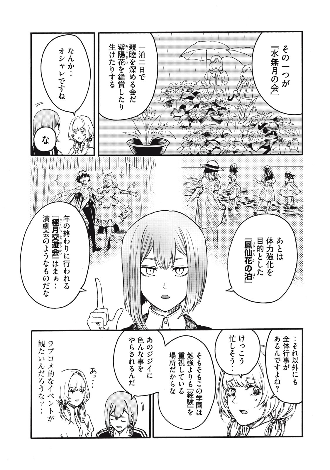 Ore no Dankon Sacrifice Chapter 3 11ページ