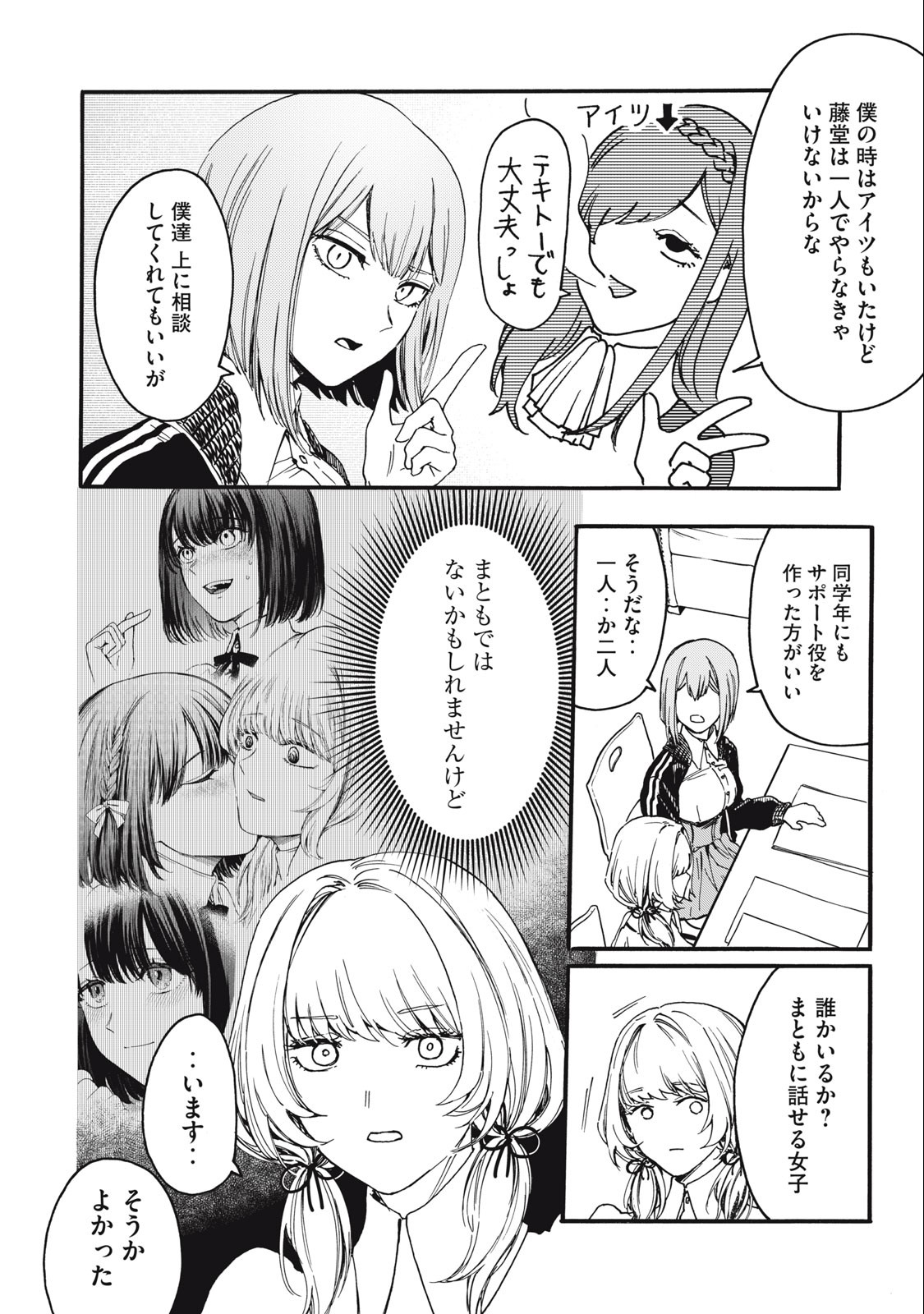 Ore no Dankon Sacrifice Chapter 3 12ページ