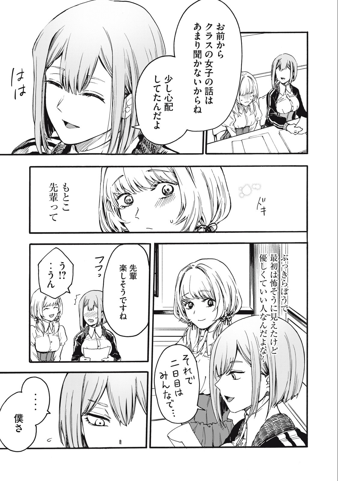 Ore no Dankon Sacrifice Chapter 3 13ページ