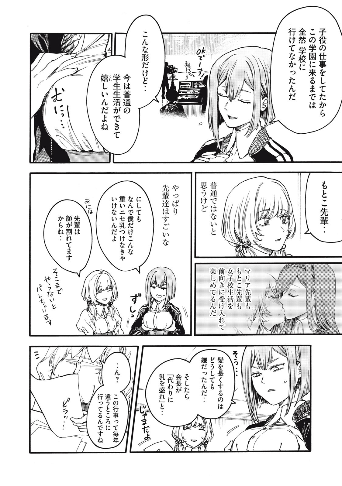 Ore no Dankon Sacrifice Chapter 3 14ページ