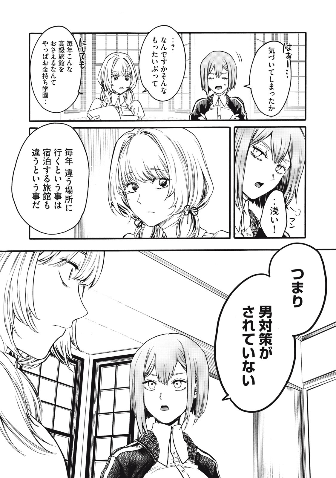 Ore no Dankon Sacrifice Chapter 3 15ページ
