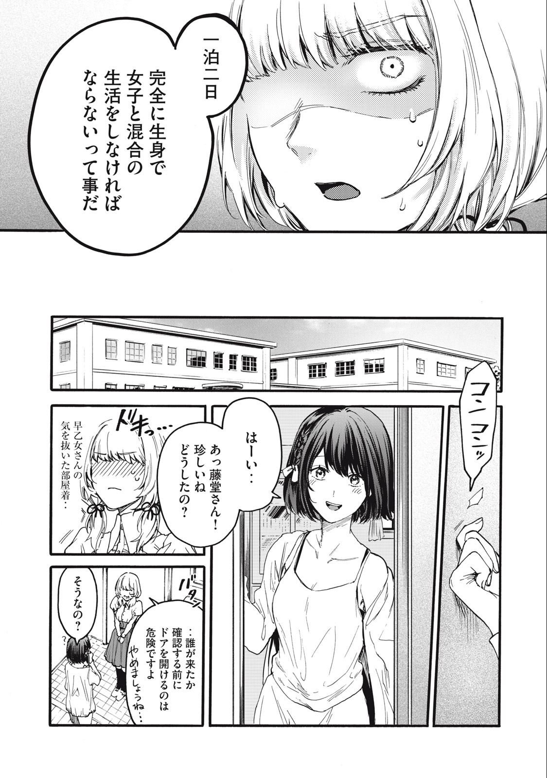 Ore no Dankon Sacrifice Chapter 3 16ページ