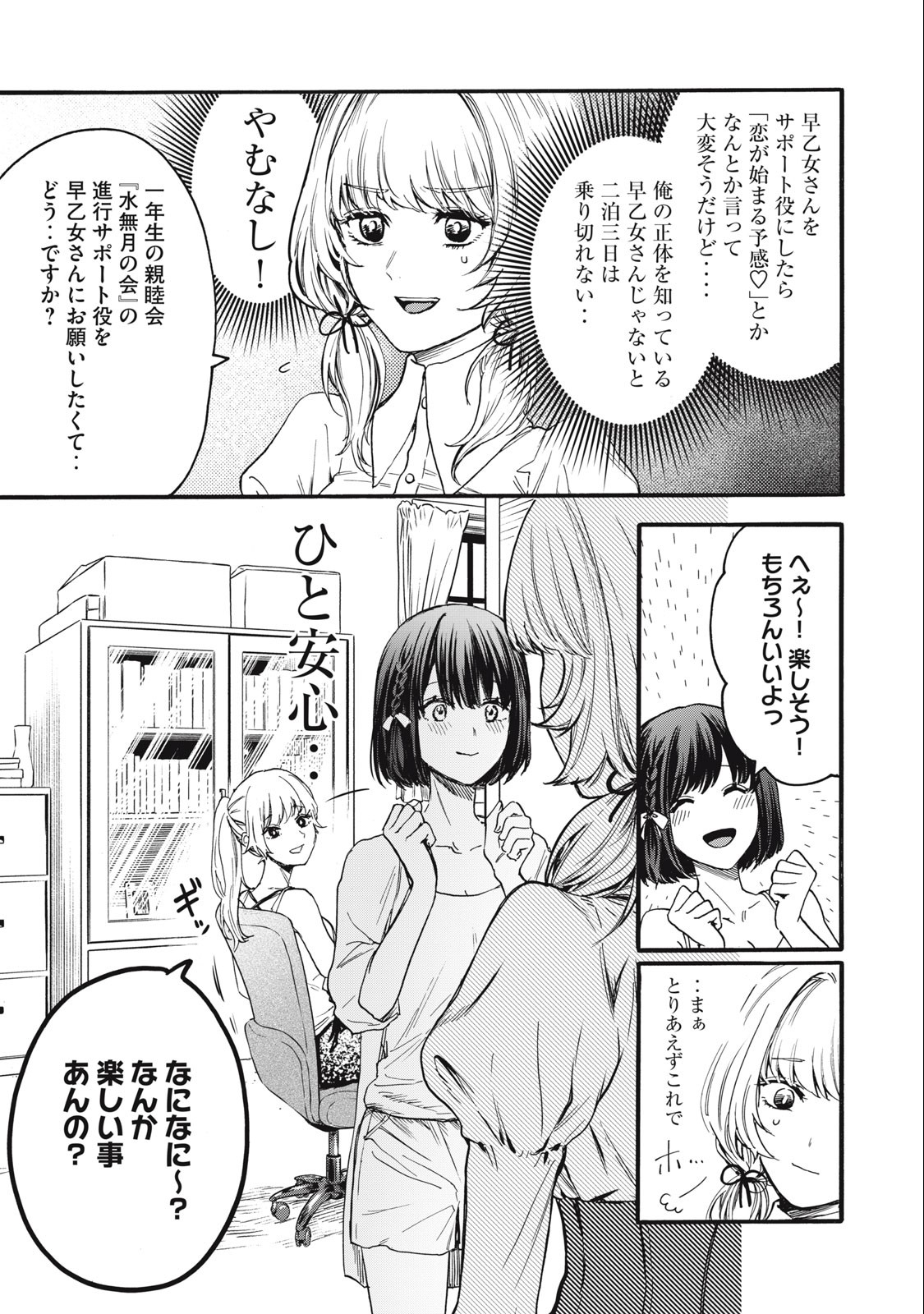 Ore no Dankon Sacrifice Chapter 3 17ページ