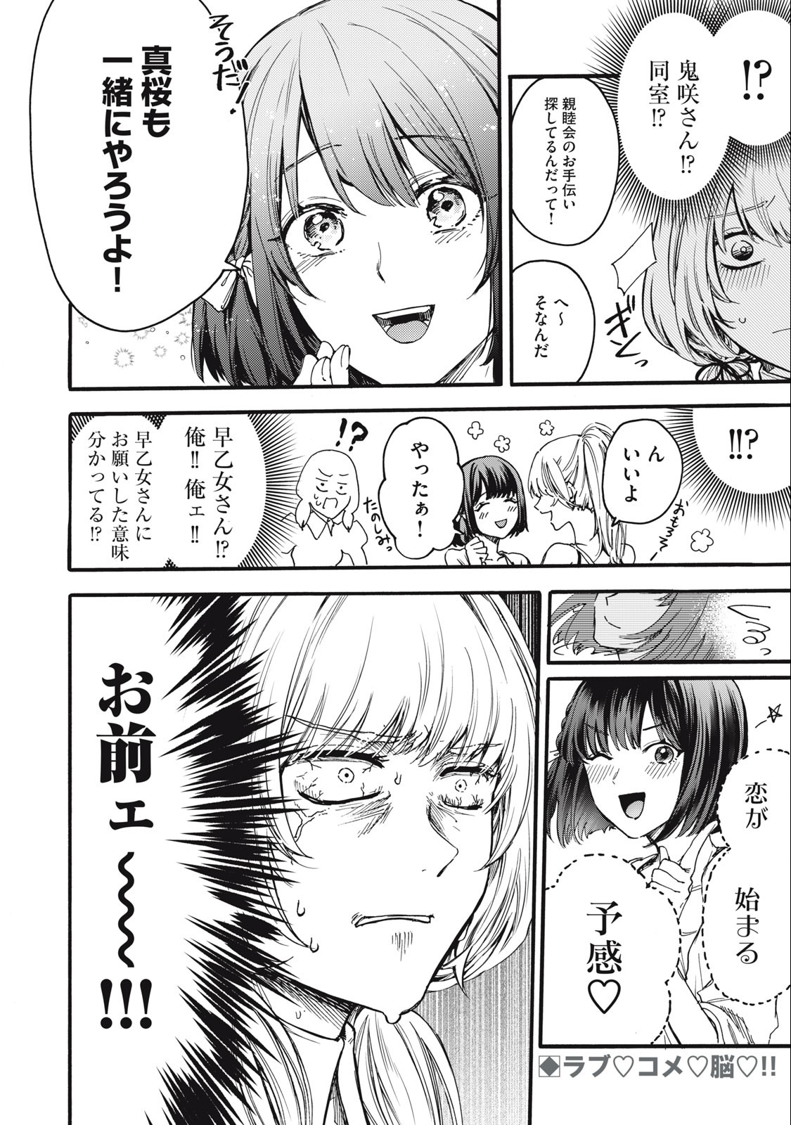 Ore no Dankon Sacrifice Chapter 3 18ページ