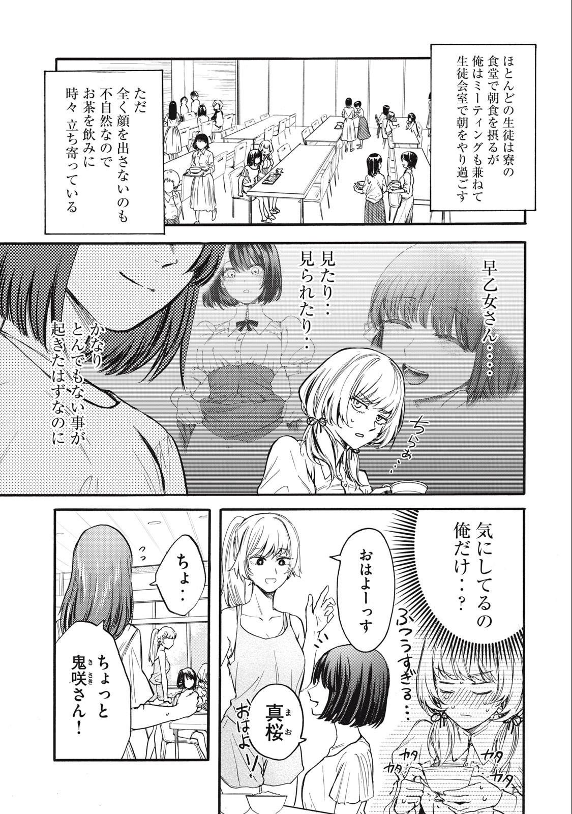Ore no Dankon Sacrifice Chapter 3 3ページ