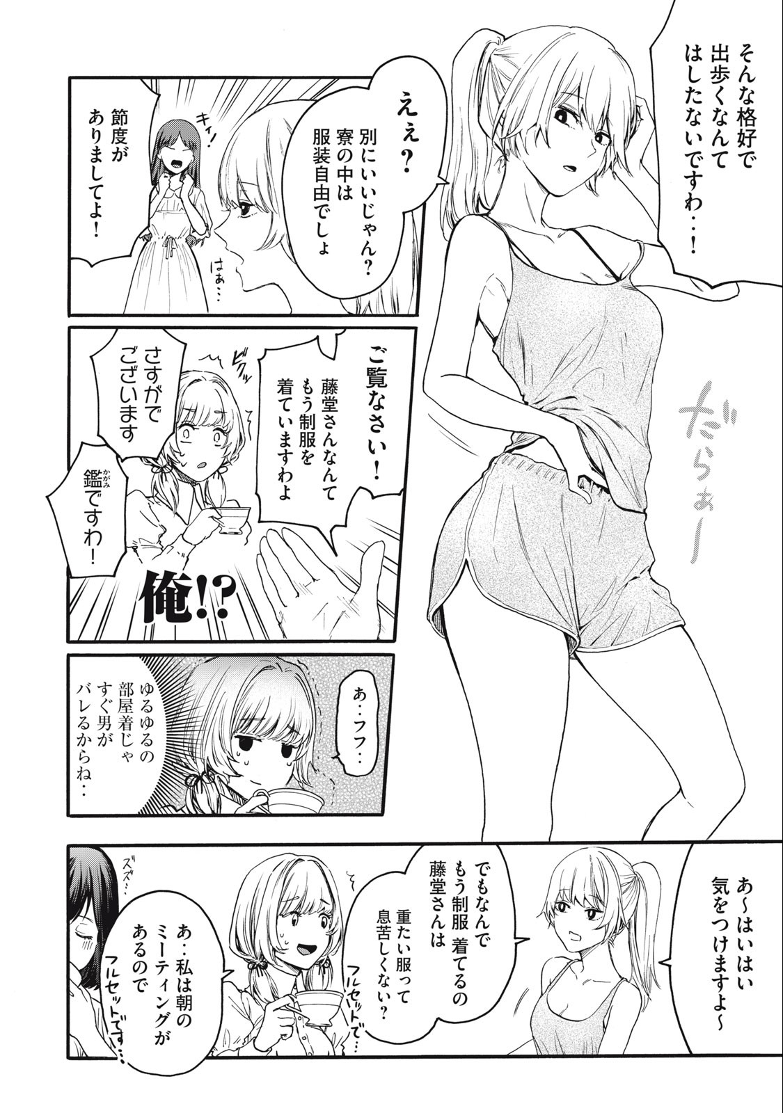 Ore no Dankon Sacrifice Chapter 3 4ページ