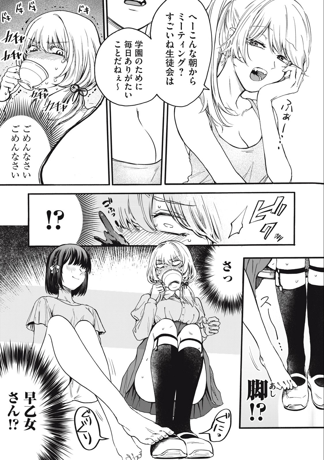 Ore no Dankon Sacrifice Chapter 3 5ページ