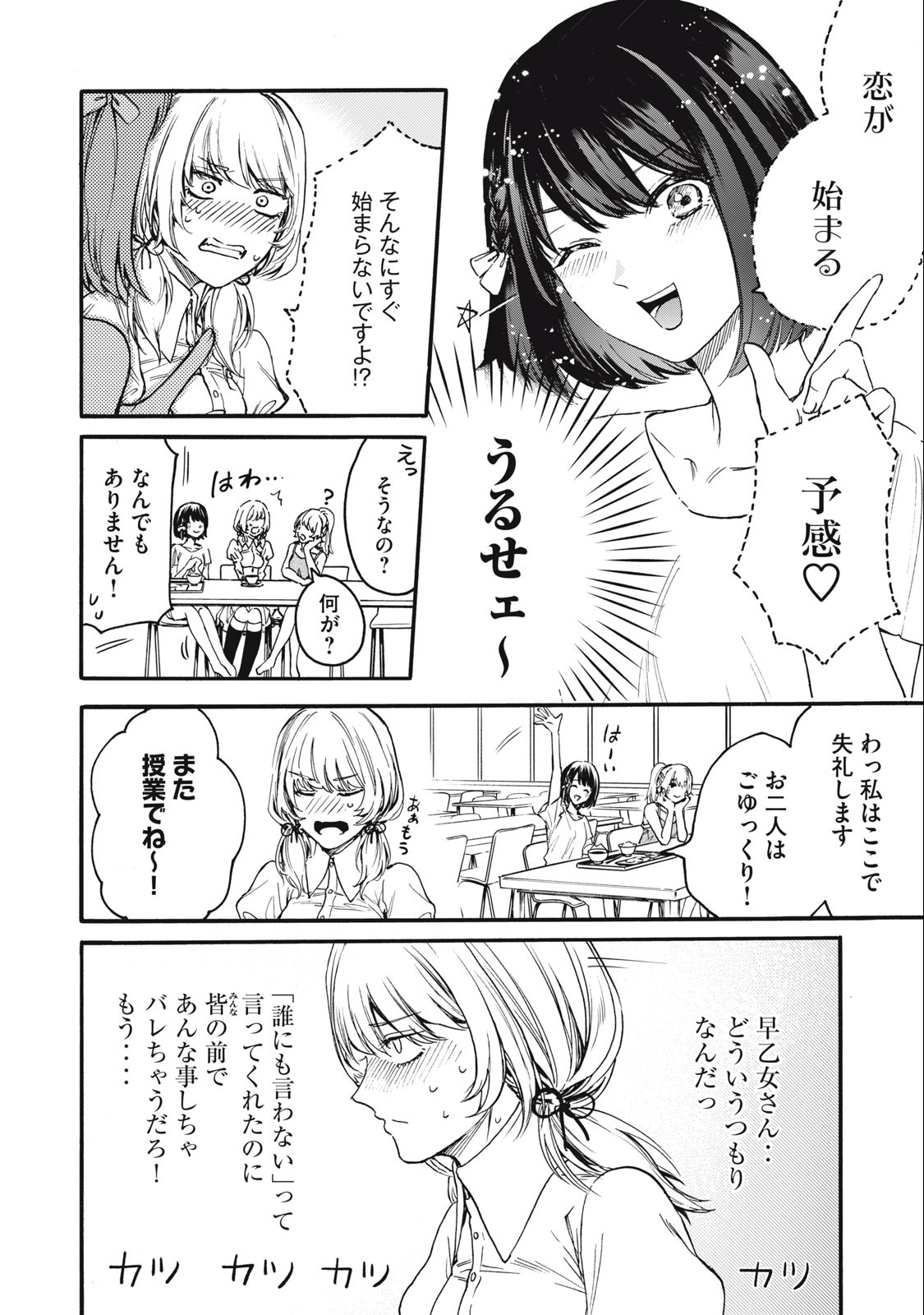 Ore no Dankon Sacrifice Chapter 3 6ページ