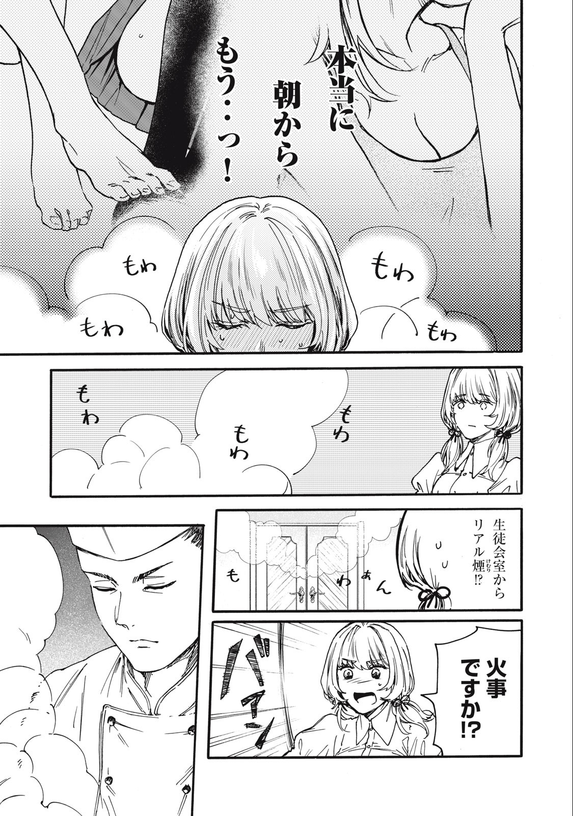 Ore no Dankon Sacrifice Chapter 3 7ページ