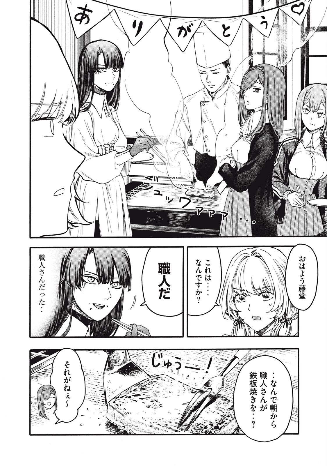 Ore no Dankon Sacrifice Chapter 3 8ページ