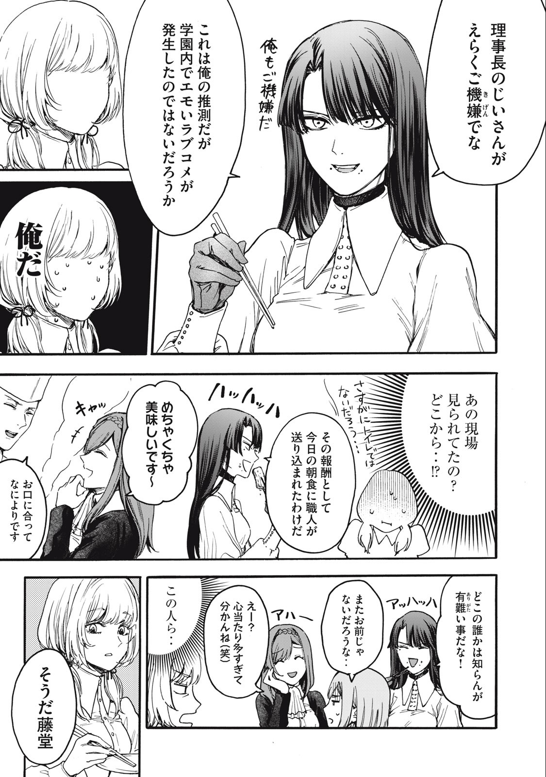 Ore no Dankon Sacrifice Chapter 3 9ページ