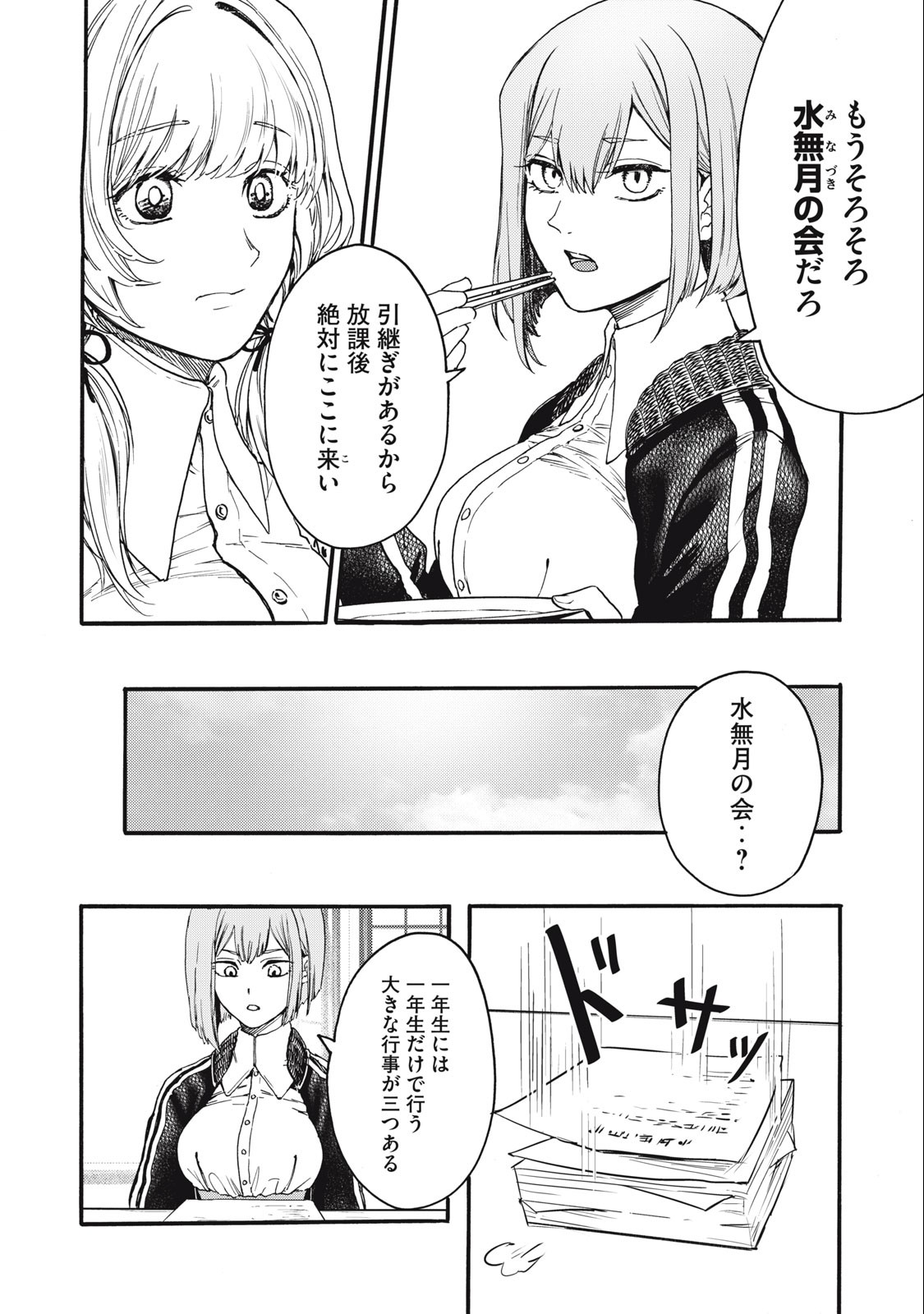 Ore no Dankon Sacrifice Chapter 3 10ページ