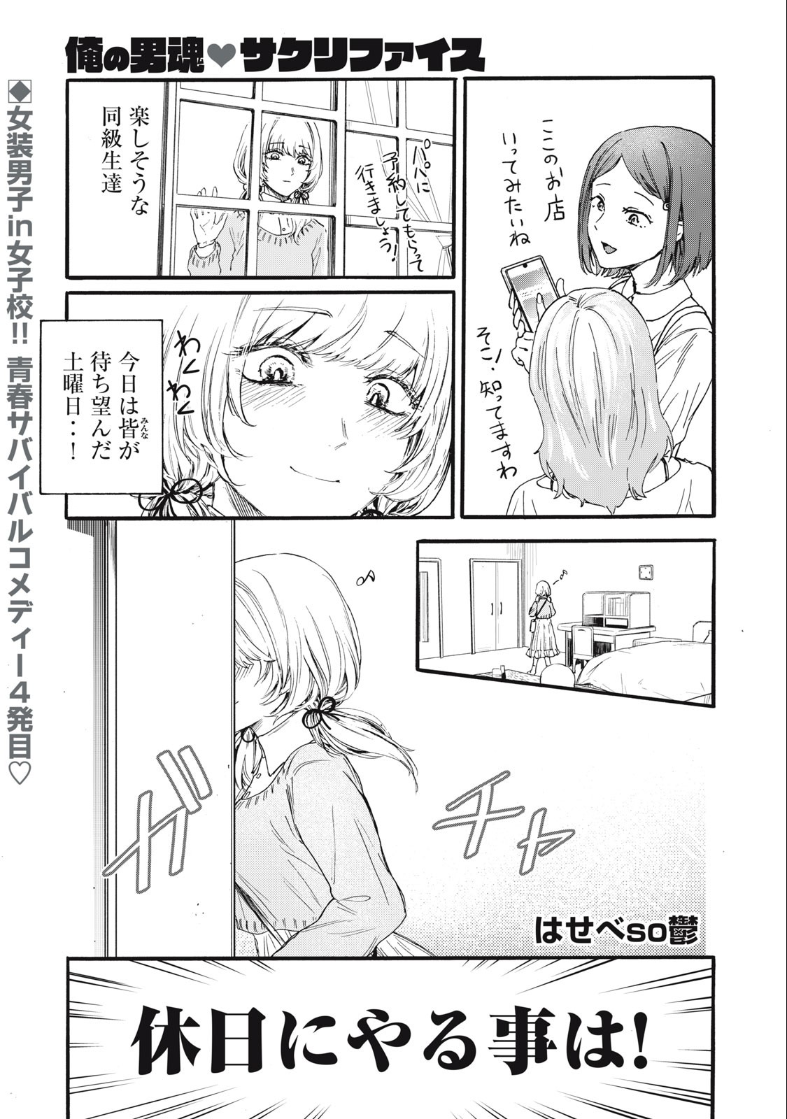 Ore no Dankon Sacrifice Chapter 4 1ページ