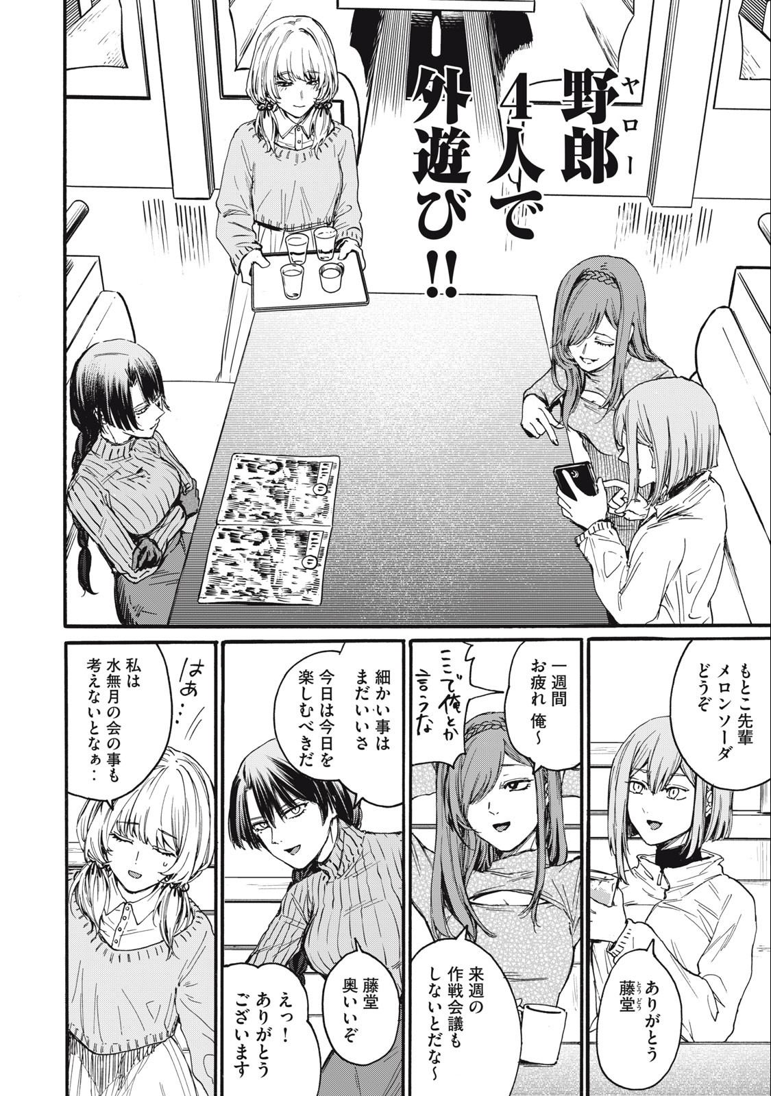 Ore no Dankon Sacrifice Chapter 4 2ページ