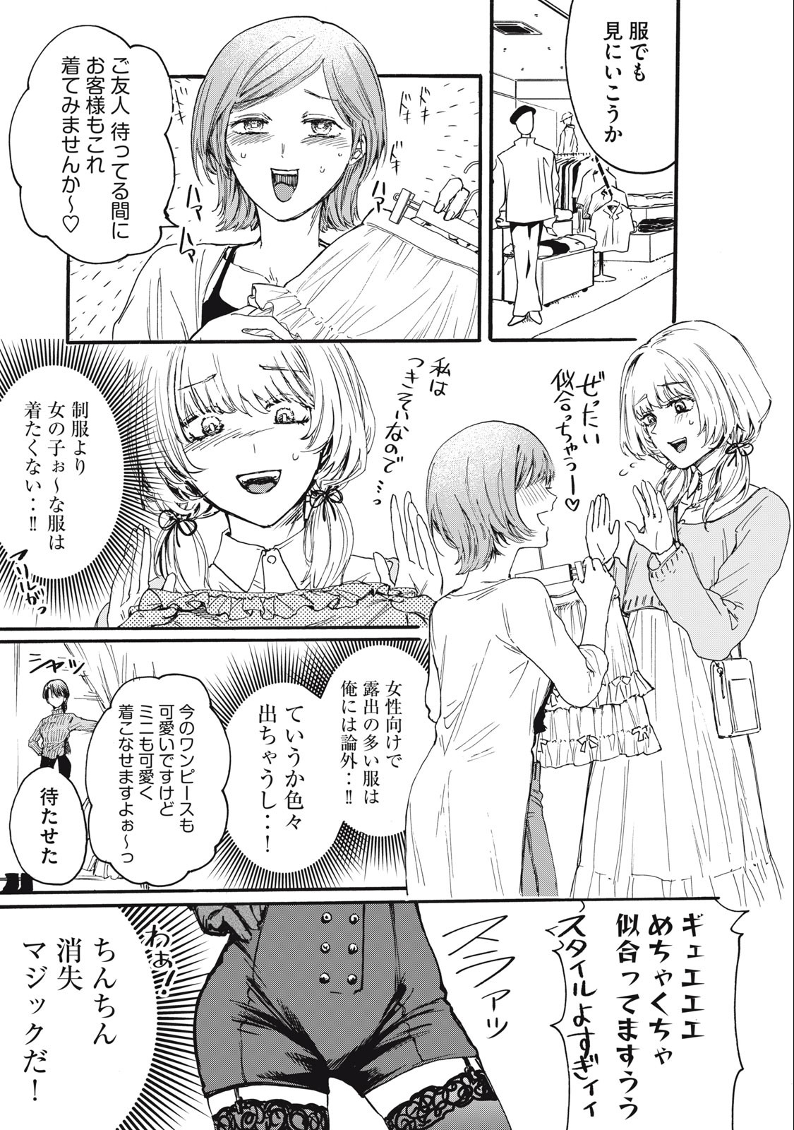 Ore no Dankon Sacrifice Chapter 4 11ページ