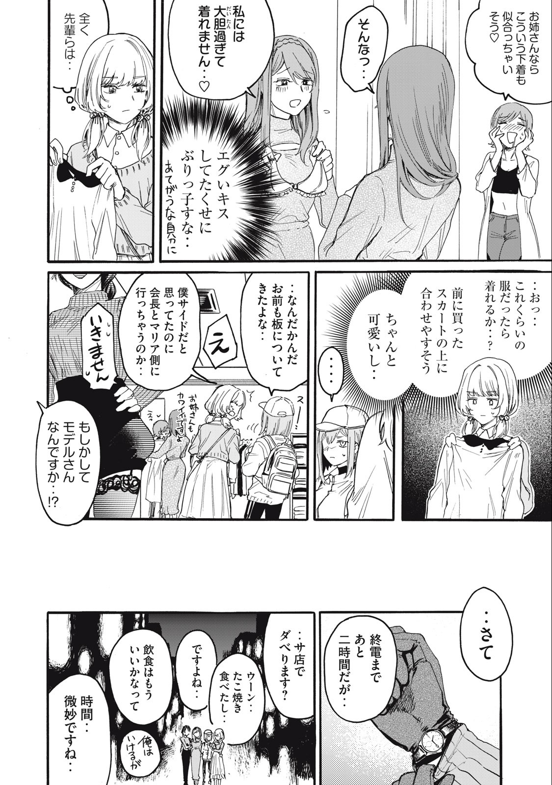 Ore no Dankon Sacrifice Chapter 4 12ページ