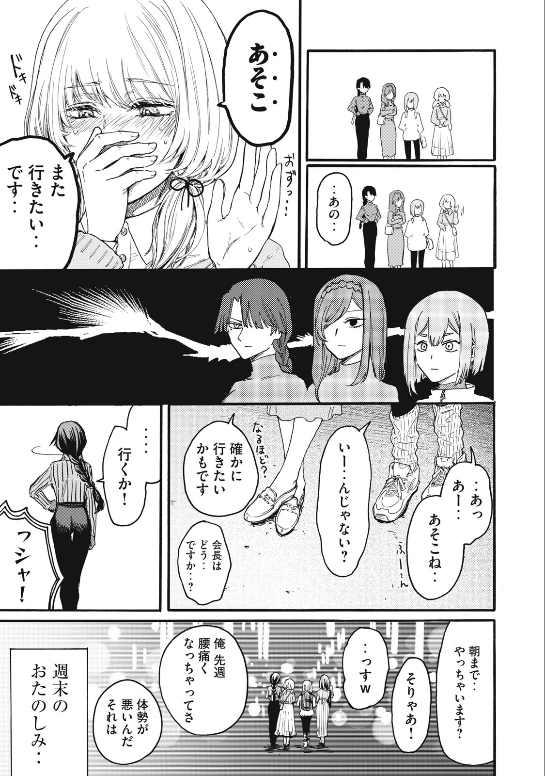 Ore no Dankon Sacrifice Chapter 4 13ページ