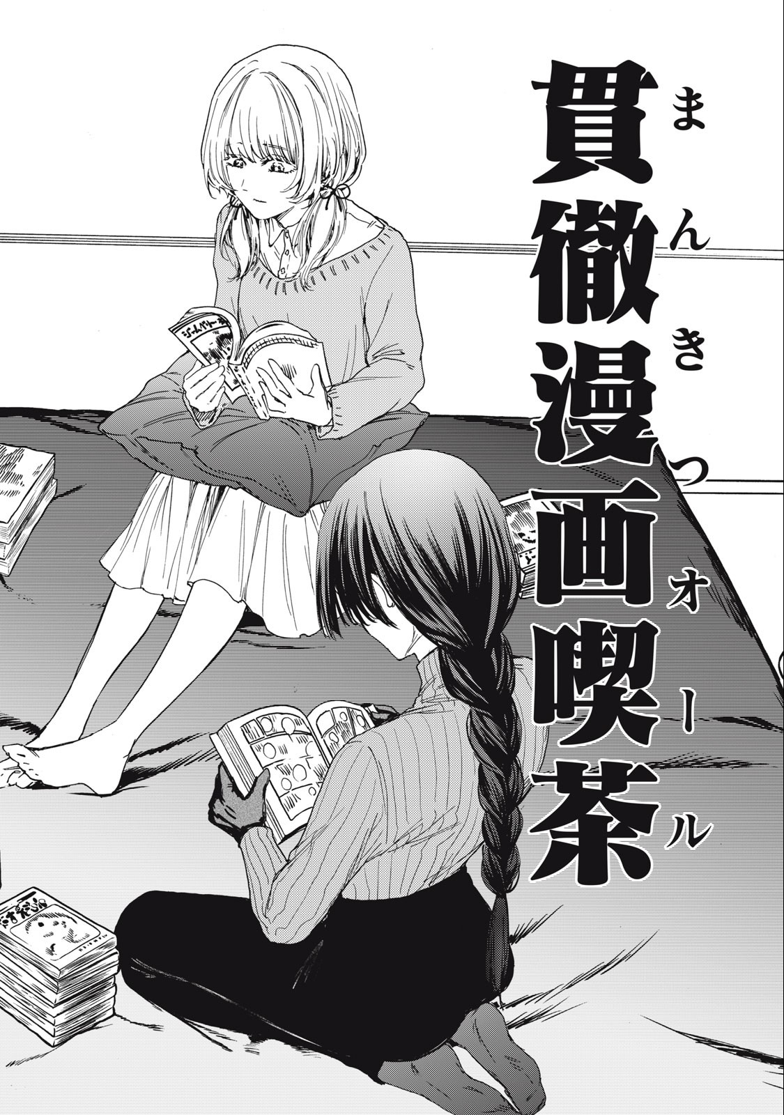 Ore no Dankon Sacrifice Chapter 4 14ページ