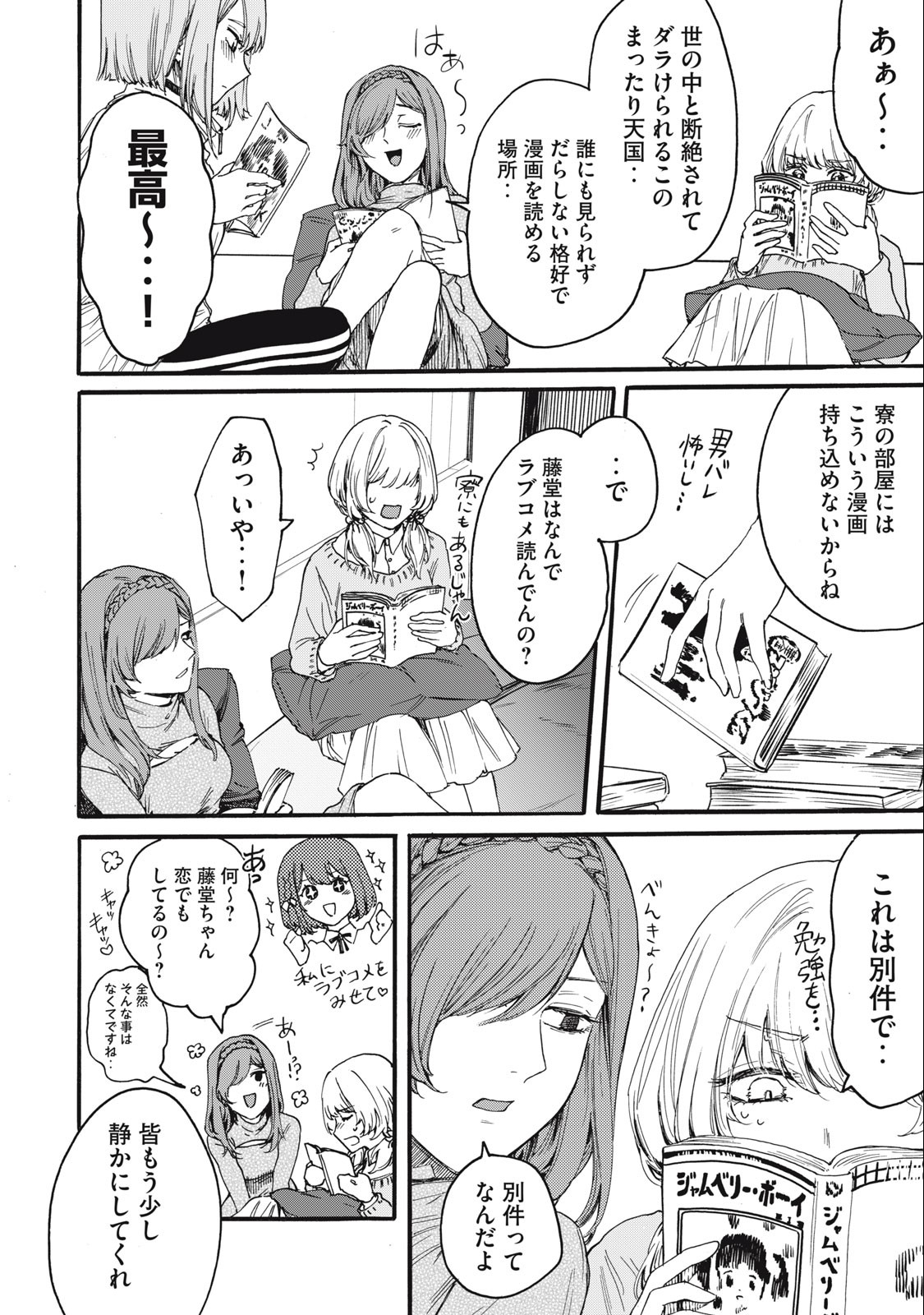 Ore no Dankon Sacrifice Chapter 4 16ページ