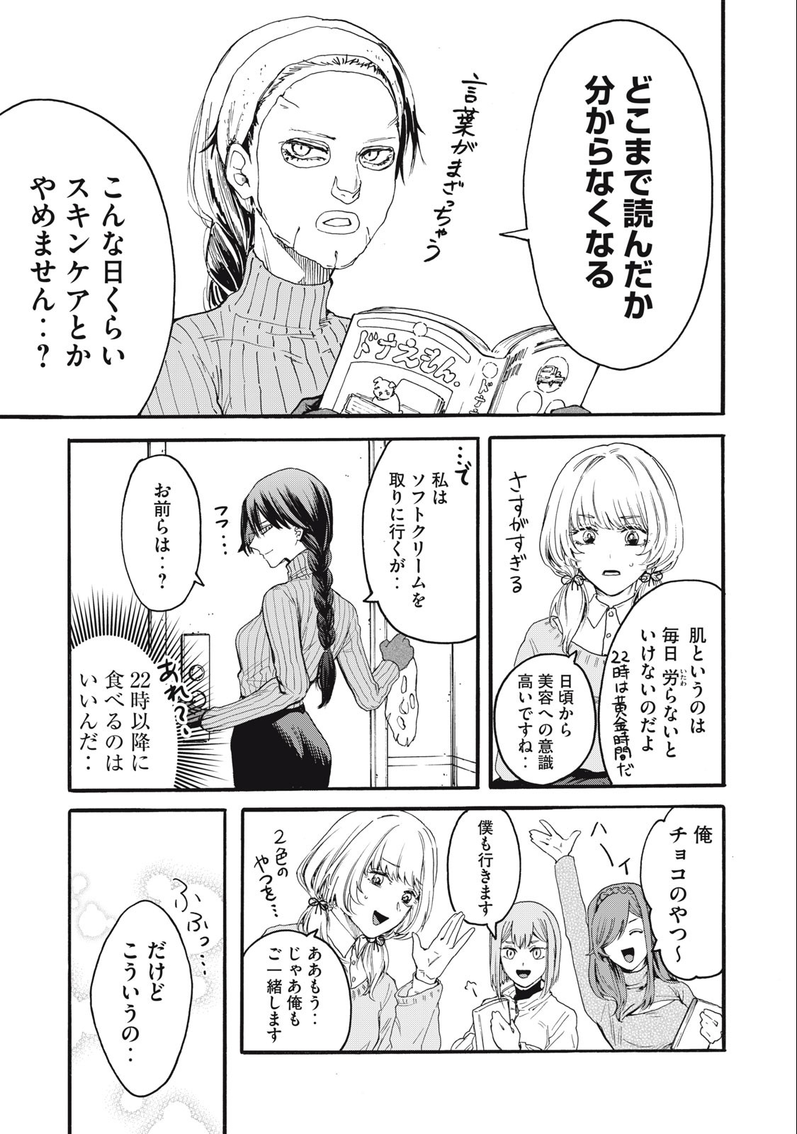 Ore no Dankon Sacrifice Chapter 4 17ページ