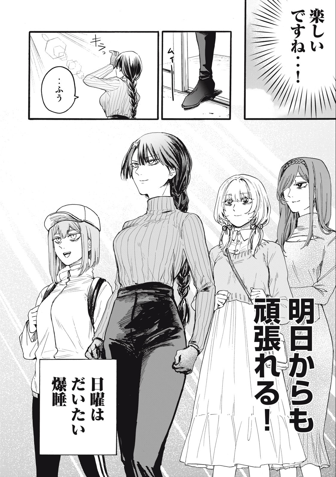 Ore no Dankon Sacrifice Chapter 4 18ページ