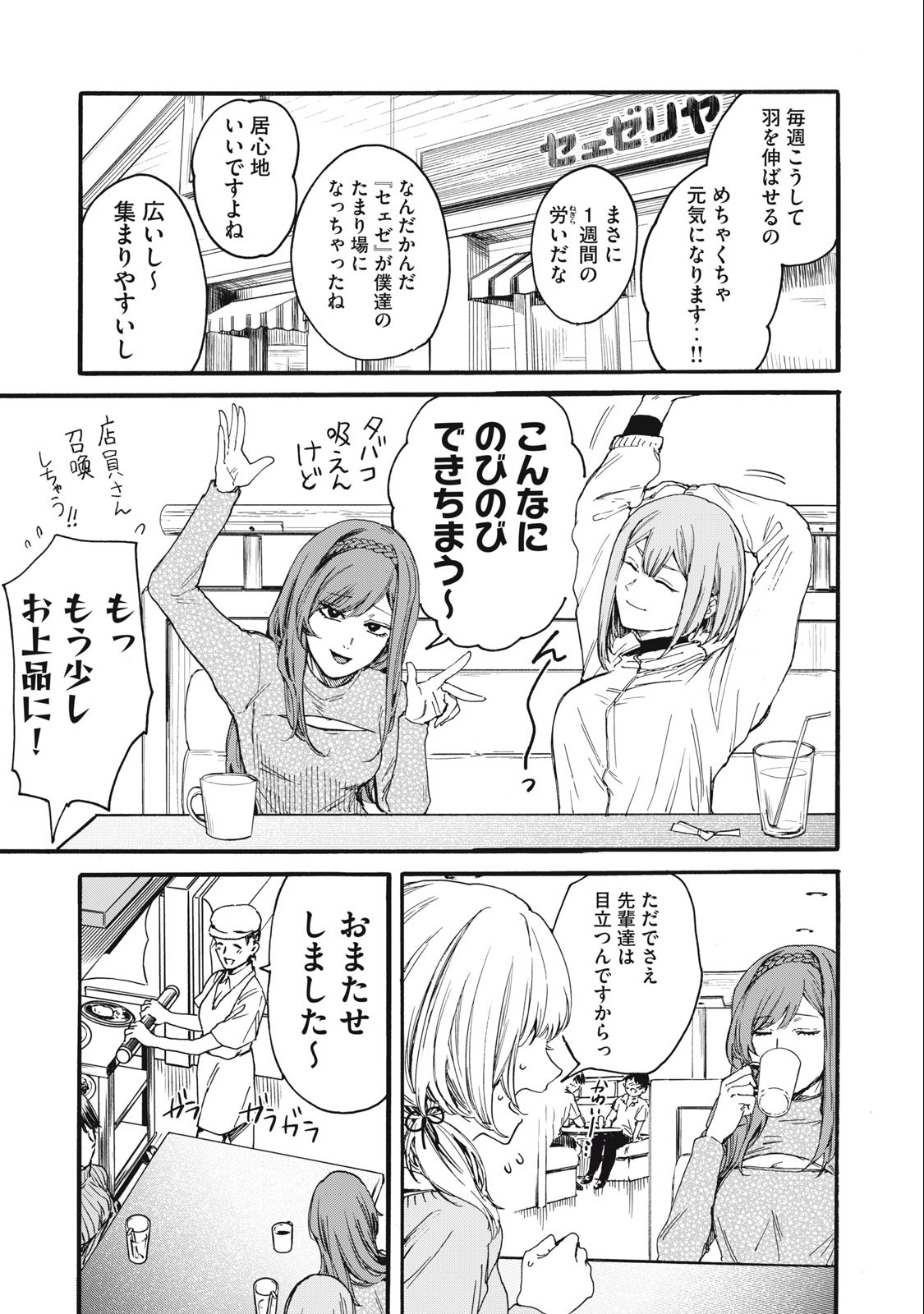 Ore no Dankon Sacrifice Chapter 4 3ページ