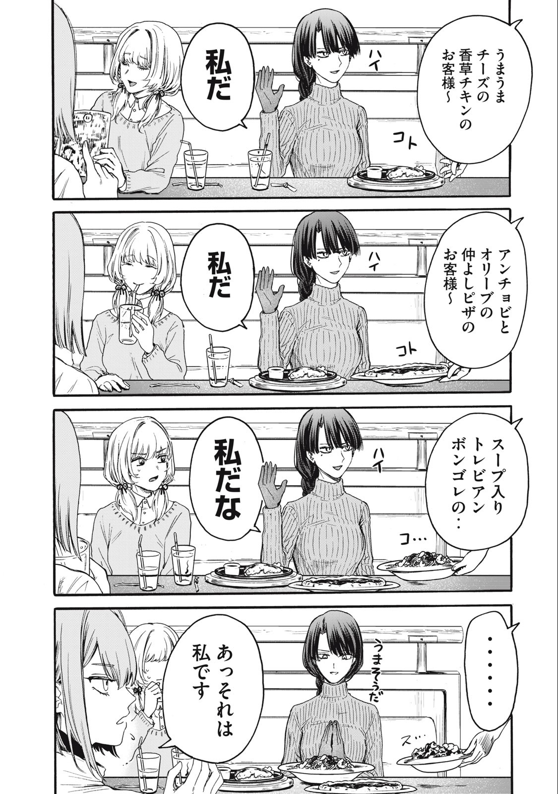Ore no Dankon Sacrifice Chapter 4 4ページ