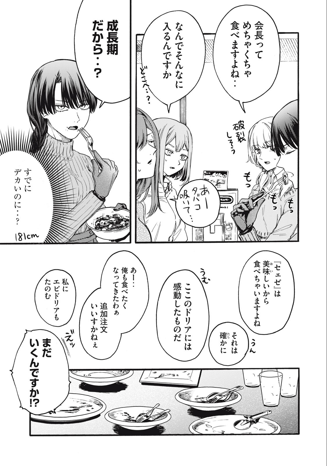 Ore no Dankon Sacrifice Chapter 4 5ページ