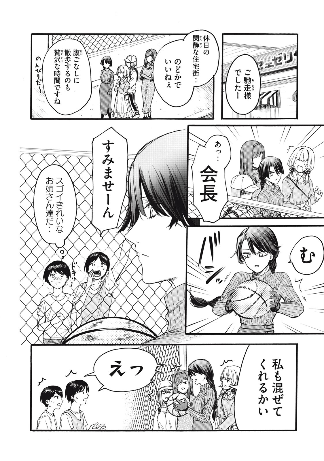 Ore no Dankon Sacrifice Chapter 4 6ページ